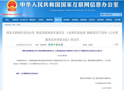 數字時代的“安全鎖” 從《云計算服務安全評估辦法》看互聯網安全新格局